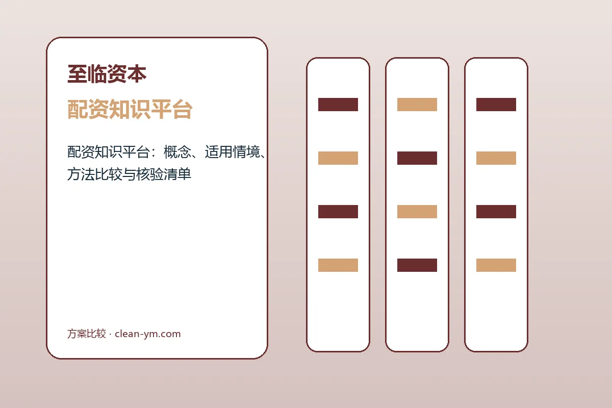 至临资本配资知识平台与股票配资流程图解